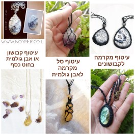 שרשרת מאבן - עיטוף מקרמה, סל, חוט כסף